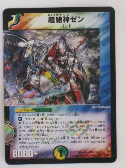 デュエルマスターズ 超神星アク・ゼン 4枚セット tcg-dm-odm643.jpg