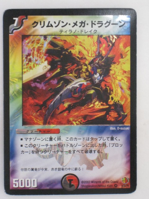 デュエマ　dm-21 キラゼクスドラグーン ワンオーナー 楽天市場】デュエルマスターズキラ・ゼクス・ドラグーン トレカ
