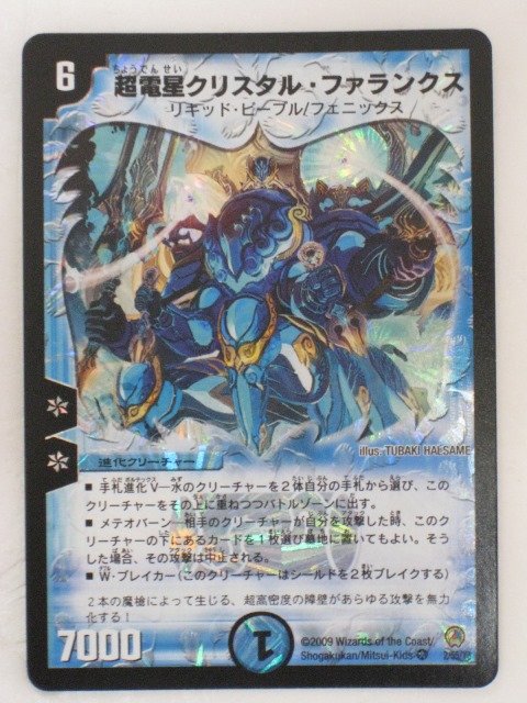 デュエルマスターズ クリスタル 楽天市場】【超電星クリスタル・ファランクス】【デュエルマスターズ