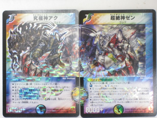 楽天市場】【デュエルマスターズ】究極神アク、超絶神ゼン 2枚