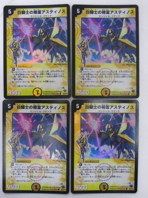楽天市場 白騎士の精霊アスティノス 4枚セット デュエルマスターズカード 36 55 Y8 ベリーレア 中古 代引き不可 さくらソレイユ 楽天市場店