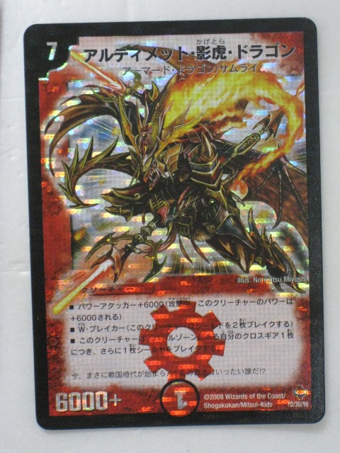 楽天市場】【デュエルマスターズカード】アルティメット・影虎