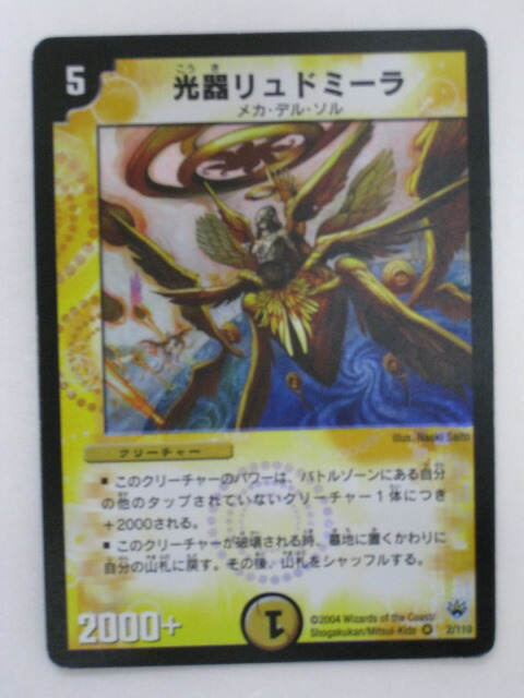 楽天市場】デュエルマスターズミラクル・ルンバ【スーパーレア