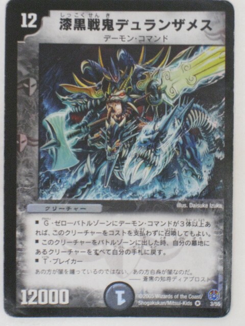 デュエルマスターズ 漆黒戦鬼デュランザメス デュエマ】 漆黒戦鬼デュランザメス DM16/VR の通販 - カーナベル