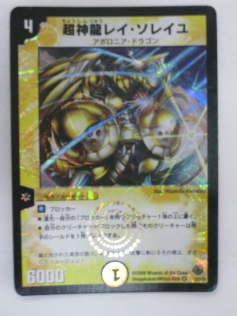楽天市場】光神龍ラル・アブゾーバー【デュエルマスターズカード