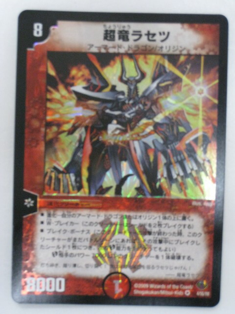 楽天市場】超神龍ラディオ・ヤエサル【デュエルマスターズカード】【S1