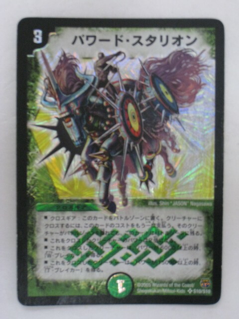 楽天市場】【デュエルマスターズ】超神龍バリアント・バデス(S9