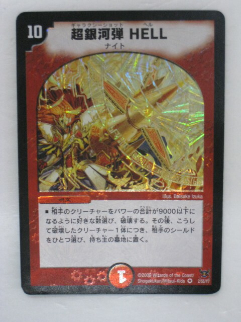 楽天市場】デュエルマスターズ超銀河剣 THE FINAL（ギャラクシー