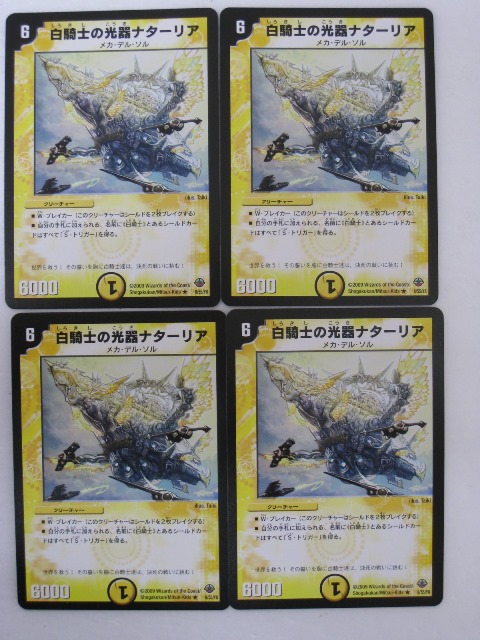 楽天市場】光器ナスターシャ【デュエルマスターズカード】【S1