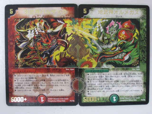 デュエマ コロコロ限定付録 炎武神バルザック 地武神オルメガス 2007 7月号 楽天市場】地武神オルメガス、炎武神バルザック 計2枚セット【デュエル