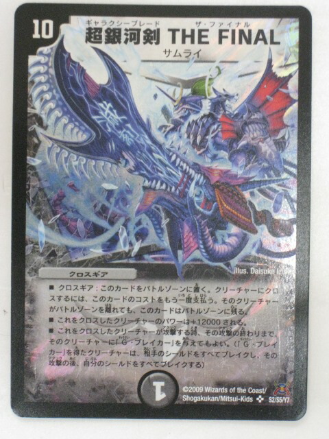 リースギャラクシー デュエルマスターズ トレーディングカード tcg-dm-odm992.jpg