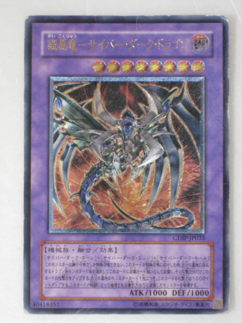 楽天市場】【デュエルマスターズ】黒龍王ダーク・ジオス(P16/Y4