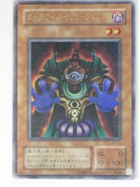 遊戯王　ダーク・アイズ・イリュージョニスト　ウルトラ　PSA10 遊戯王 ダーク・アイズ・イリュージョニスト ウルトラ PSA10