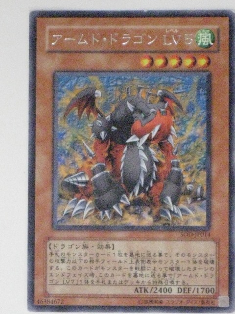楽天市場】アームド・ドラゴン LV5 ノーマル SD19-JP018 風属性
