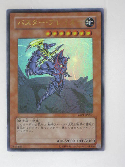 バスターブレイダー　レリーフ　ARS9 バスターブレイダー 旧レリーフ ARS9 PSA