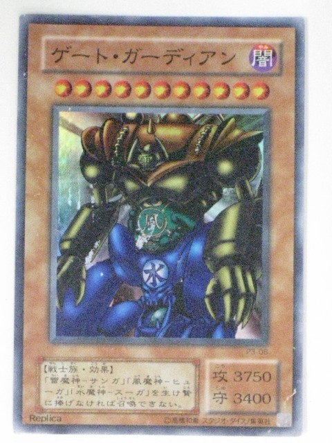 遊戯王　ゲート・ガーディアン　ウルトラレア 楽天市場】遊戯王 ゲート・ガーディアン【ウルトラレア】【復刻