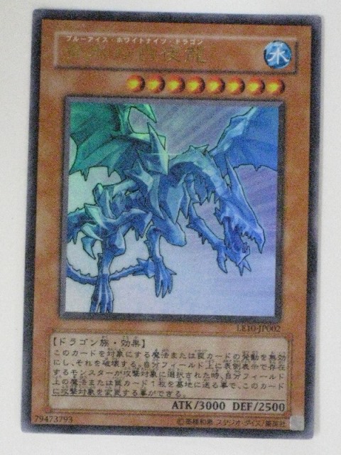 楽天市場】遊戯王 カード【青氷の白夜龍（ブルーアイス・ホワイト