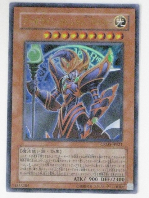 遊戯王 アーカナイト・マジシャン／バスター レリーフ 韓亜版 遊戯王 アーカナイトマジシャン／バスター レリーフ 旧アジア版