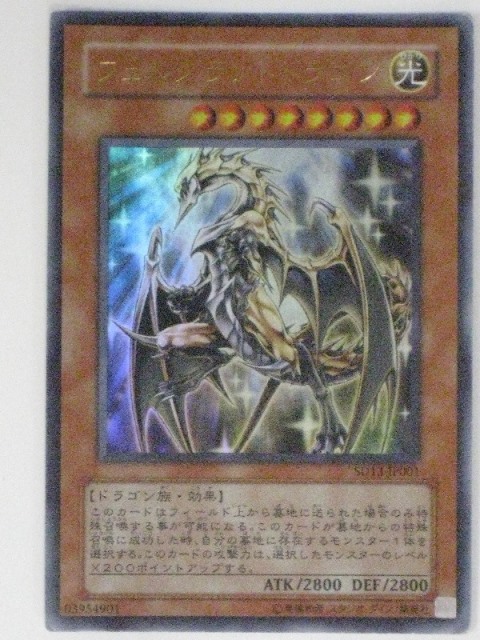 楽天市場】フェルグラントドラゴン(SD13-JP001)遊戯王カード、遊戯王