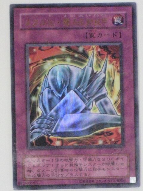 楽天市場】遊戯王 メタル化・魔法反射装甲 英語版 FMR-003 Secret FMR