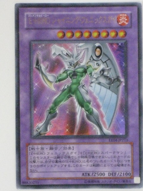 遊戯王　E HERO シャイニングフェニックスガイ　旧アジア　レリーフ 遊戯王 E・HERO シャイニング・フェニックスガイ 旧アジア版