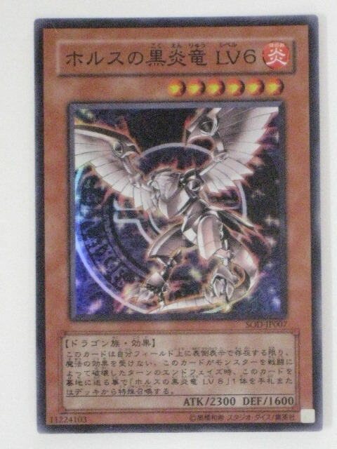 楽天市場】遊戯王 カード【ホルスの黒炎竜 LV8】【遊戯王