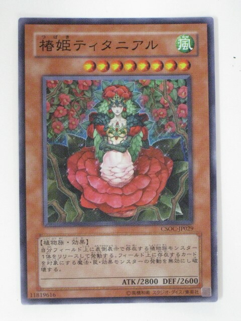 楽天市場】遊戯王 椿姫ティタニアル（ノーマル）DBSS-JP041 風属性