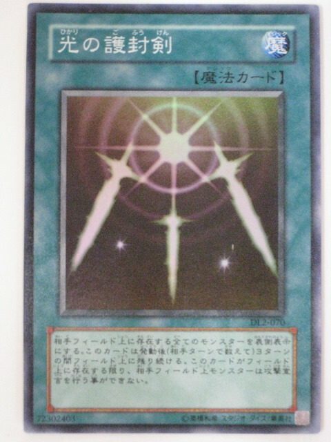 光の封札剣 魔法カード　エラーカード 光の封札剣 魔法カード エラーカード - メルカリ