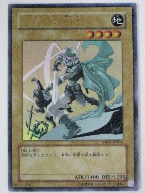 楽天市場】遊戯王 カード【翻弄するエルフの剣士】【YU-03】 遊戯王