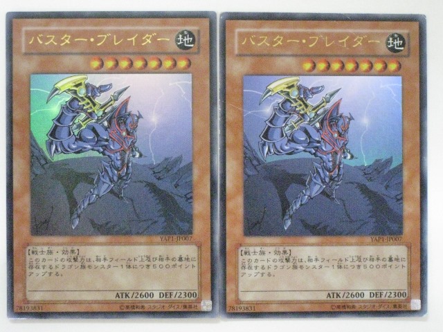 【完美品】遊戯王 バスター・ブレイダー 2008年版 ARS10 完美品】遊戯王 バスター・ブレイダー 2008年版 ARS10 - メルカリ