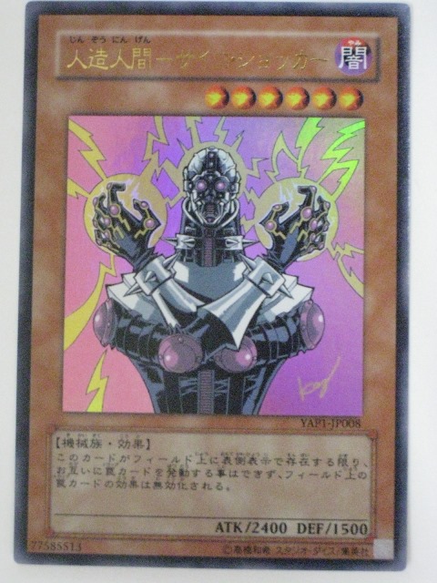 楽天市場】遊戯王 カード人造人間-サイコ・ショッカー （DL1-090