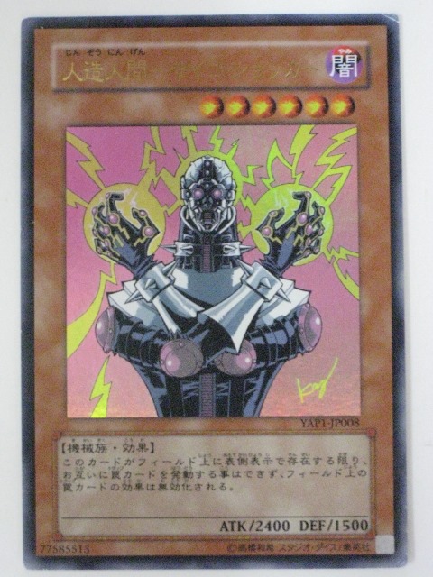 楽天市場】遊戯王 カード人造人間-サイコ・ショッカー（GS01