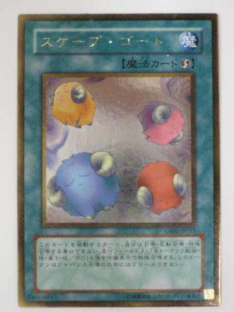 楽天市場】遊戯王 カード【SCAPEGOAT（スケープゴート