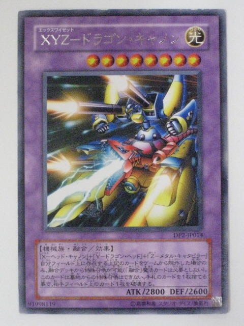 楽天市場】XYZ-ドラゴン・キャノン(302-052)遊戯王カード、遊戯王OCG