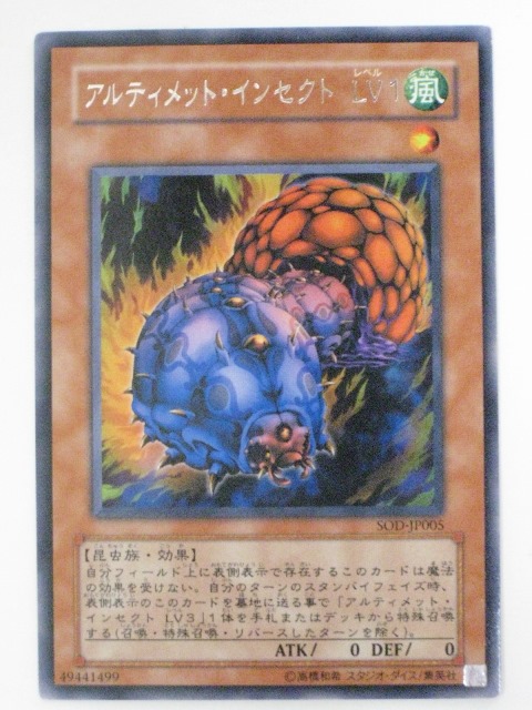楽天市場】アルティメット・インセクト LV7【遊戯王】【EE3-JP190