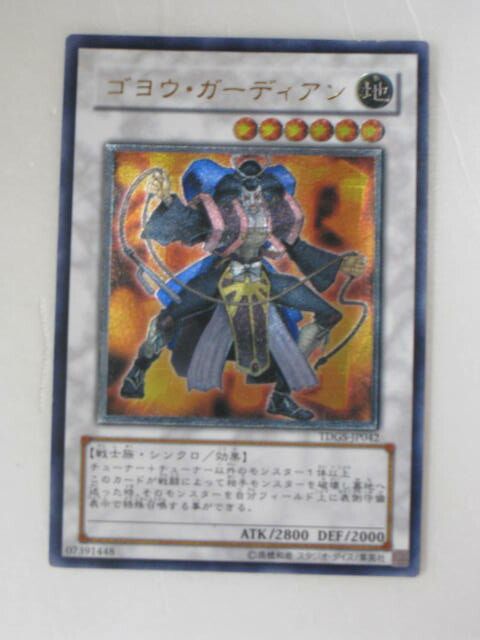 楽天市場】遊戯王 カード【ゴヨウ・ガーディアン】【遊戯王シングル