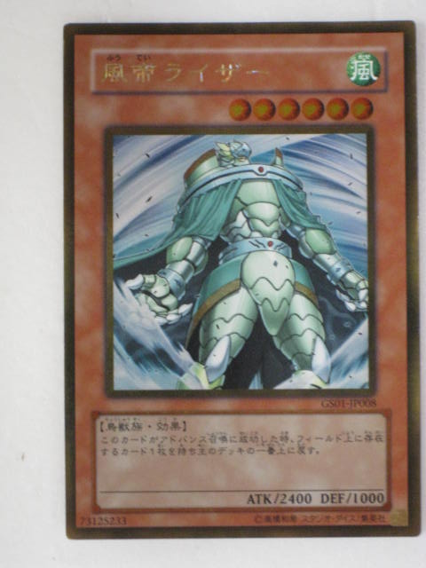 楽天市場】遊戯王 烈風帝ライザー(SR)(DUEA-JP041) : HOBBY SHOP