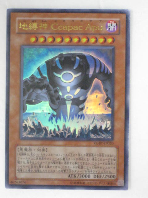 楽天市場】遊戯王 カード地縛神 CcapacApu