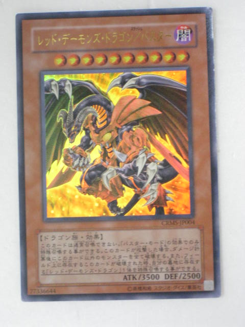 楽天市場】遊戯王 カードレッド・デーモンズ・ドラゴン