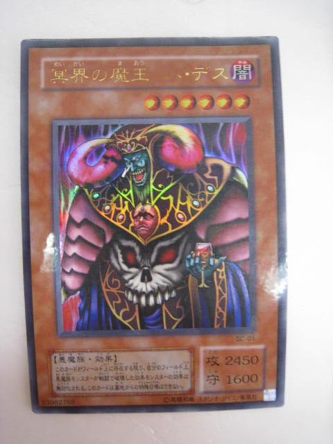 遊戯王　ダンジョンダイスモンスターズ　冥界の魔王　ハ・デス 冥界の魔王ハデス【ウルトラパラレル】{DL5-001}《モンスター》