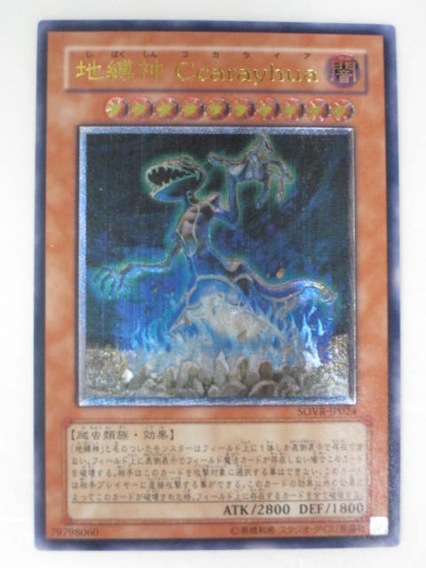 楽天市場】【遊戯王カード/中古カード】【地縛神 Wiraqocha Rasca