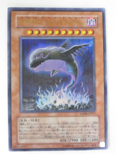 遊戯王　地縛神　Chacu Challhua アルティメットレア　ARS10＋ 楽天市場】遊戯王 カード地縛神 Chacu Challhua