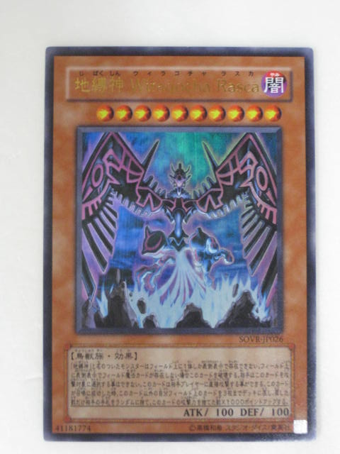 地縛神 Ccarayhua コカライア　レリーフ　PSA10 2009 地縛神 Ccarayhua PSA 10 - カルドバ