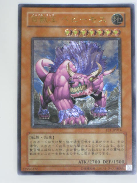 楽天市場】百獣王 べヒーモス（ｱﾆﾏﾙ・ｷﾝｸﾞ ﾍﾞﾋｰﾓｽ）【遊戯王