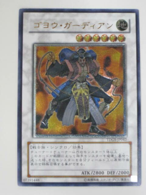 楽天市場】遊戯王 カード【ゴヨウ・ガーディアン】【遊戯王シングル