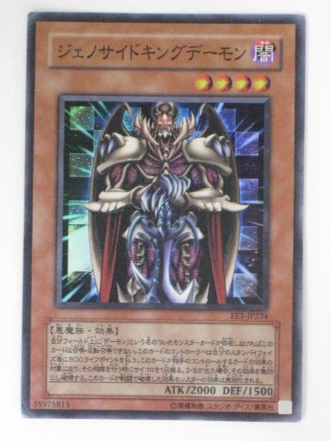 遊戯王　ジェノサイドキングデーモン 楽天市場】ジェノサイドキングデーモン(305-019)遊戯王カード