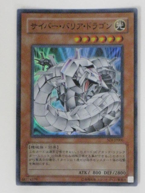 楽天市場】サイバー・レーザー・ドラゴン(SOI-JP007)遊戯王カード