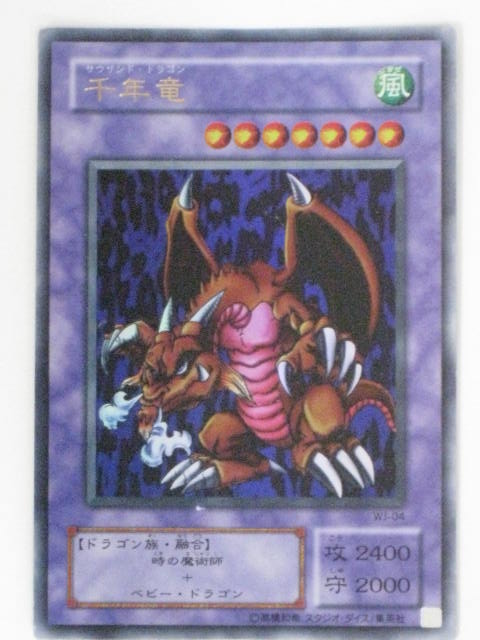 遊戯王OCG 千年竜 サウザンドドラゴン 遊戯王 千年竜 サウザンドドラゴン 初期 貫通シク シークレット