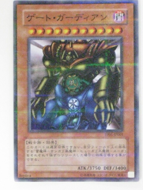 遊戯王　ゲート・ガーディアン　スーパーレア　P3-08 楽天市場】【ゲート・ガーディアン】【遊戯王】【P3-08】スーパーレア