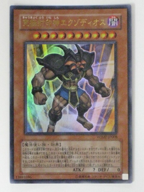 遊戯王 究極封印神エクゾディオス トレカ ウルトラレア デュエルモンスターズ 神 Amazon.co.jp: 遊戯王オフィシャルカード 究極封印神